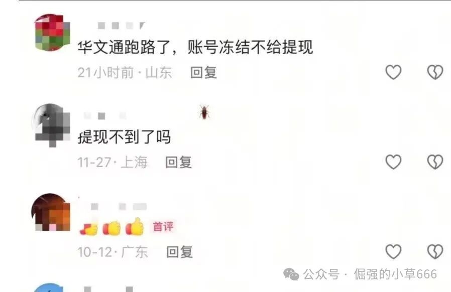 日赚2%?杭州“华文通”20天卷款跑路,还把锅甩给团队长! 日赚2%?杭州“华文通”20天卷款跑路,还把锅甩给团队长!