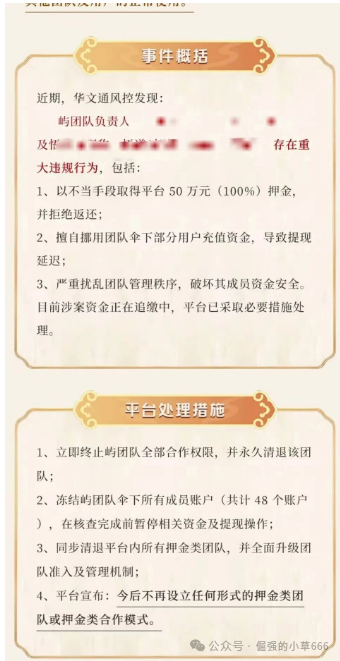 日赚2%?杭州“华文通”20天卷款跑路,还把锅甩给团队长! 日赚2%?杭州“华文通”20天卷款跑路,还把锅甩给团队长!
