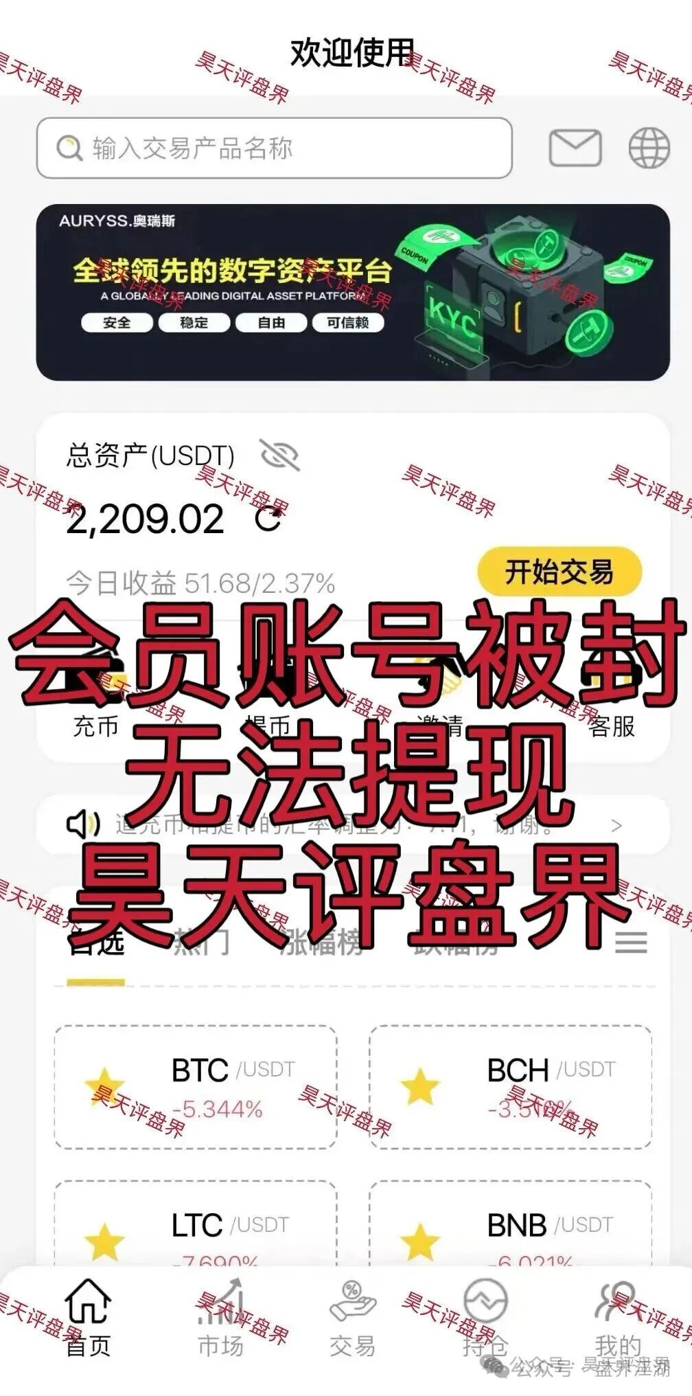 【奥瑞斯交易所(智言团队)】合约跟单类资金盘骗局,老卓改名老陆又来割韭菜了,已经开始单割,高度预警,即将崩盘跑路! 【奥瑞斯交易所(智言团队)】合约跟单类资金盘骗局,老卓改名老陆又来割韭菜了,已经开始单割,高度预警,即将崩盘跑路!