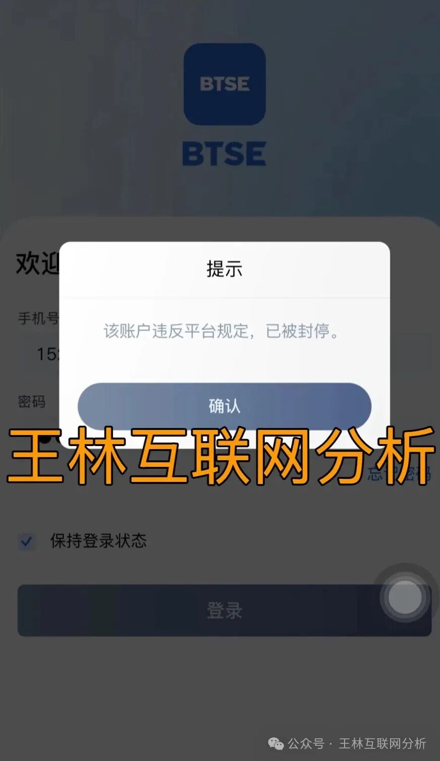 骗局曝光【BTSE交易所,创运六合帝国(鼎辉集团),东升国际】随时可能卷钱跑路! 骗局曝光【BTSE交易所,创运六合帝国(鼎辉集团),东升国际】随时可能卷钱跑路!