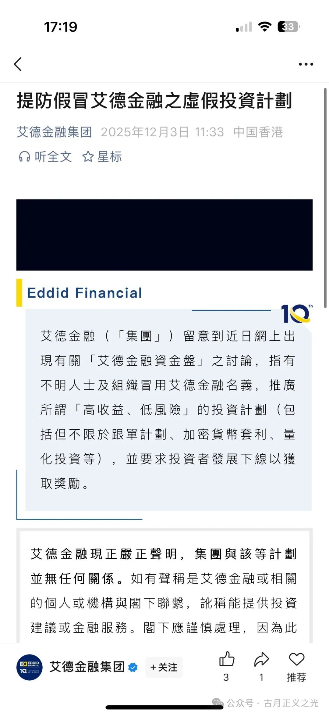【艾德金融(EDDID)】套牌正规公司的资金盘骗局,正规公司发声明打假,即将收割,速度撤离… 【艾德金融(EDDID)】套牌正规公司的资金盘骗局,正规公司发声明打假,即将收割,速度撤离…