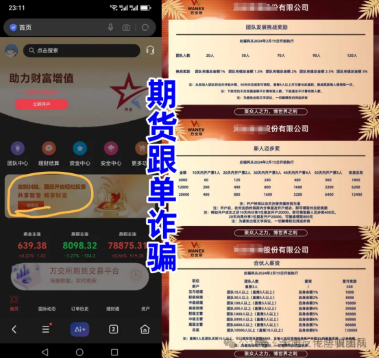 揭秘!!香港鸿运【万交所】项目盘创始人的宣传不真实,偷梁换柱,虚构履历,涉嫌欺诈。 揭秘!!香港鸿运【万交所】项目盘创始人的宣传不真实,偷梁换柱,虚构履历,涉嫌欺诈。