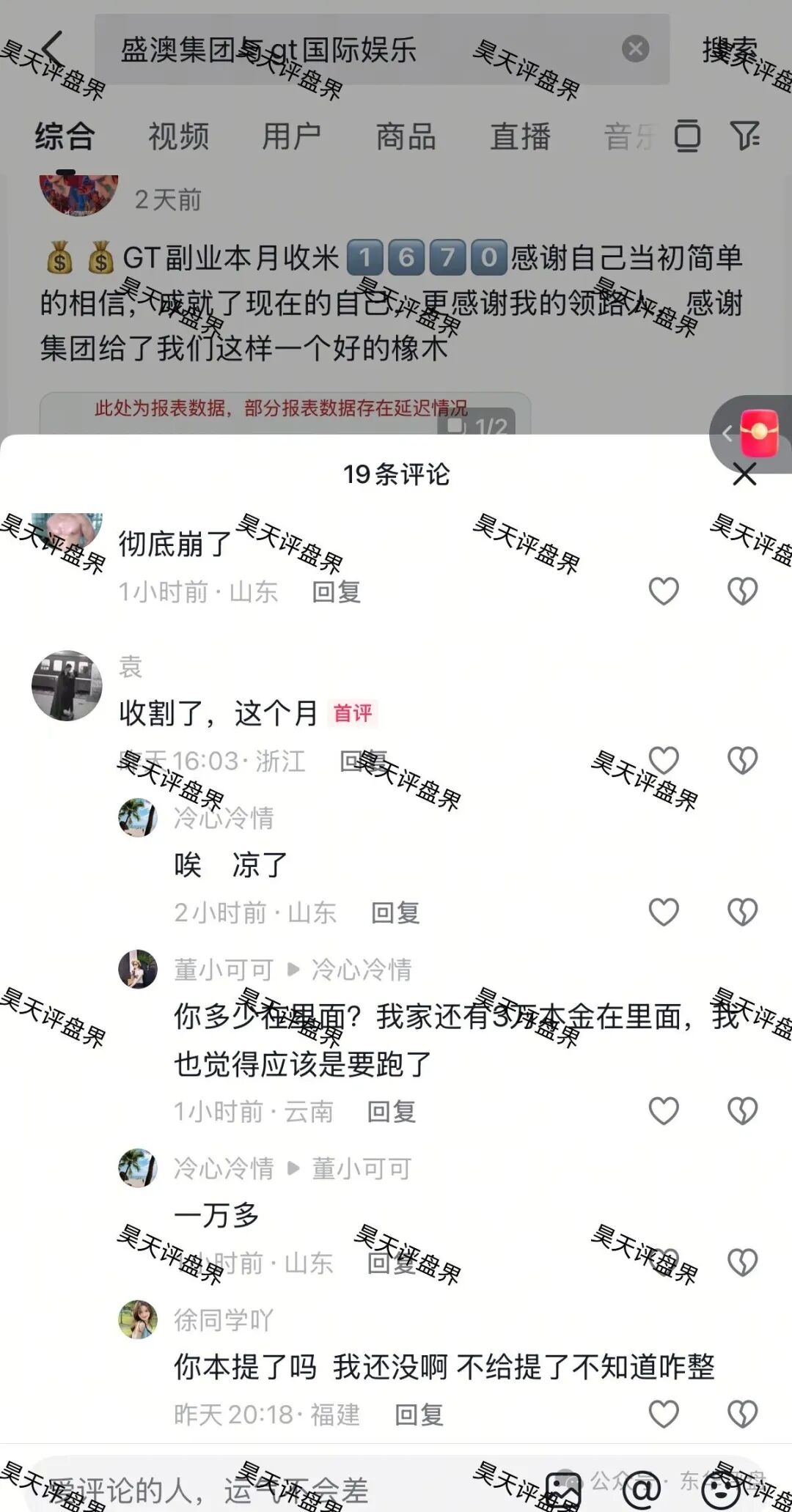 GT国际（盛澳集团）彩票跟单类资金盘骗局，已经彻底崩盘了，操盘手圈钱几亿