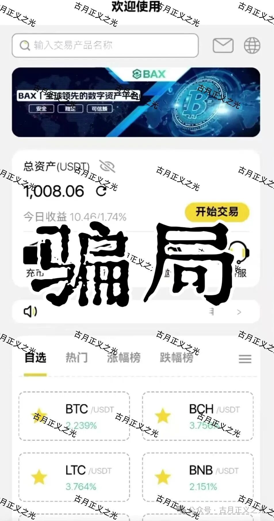 仟佰意BAX交易所资金盘骗局，中永国昌诈骗团伙搞的平移重启盘，包装的导师这次叫穆欢，典型的柬埔寨杀猪盘，警