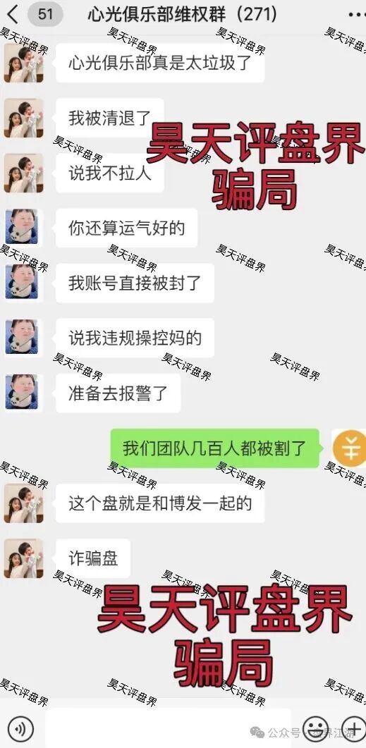 【心光俱乐部/ABO新能源】资金盘骗局，和BF博发是一个诈骗团伙，已经开始单割