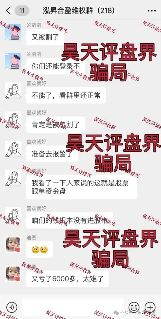 【泓昇合盈】股票跟单类资金盘骗局，导师包装的杨岩泽，已经开始单割，马上