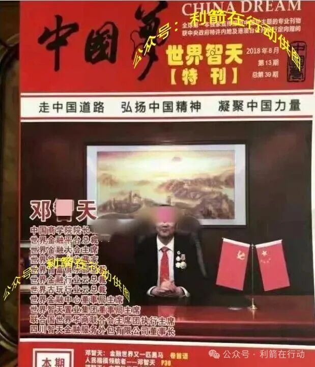 “智天金融”、“智天股权”等“智天”系项目是永远不会兑现的骗局！艾丽丝以前是干啥的？