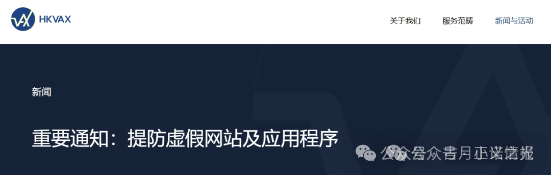 【HKVAX】交易所资金盘骗局冒充香港虚拟资产交易所，实际是诈骗园区的套牌项目，收割韭菜毫不留情...