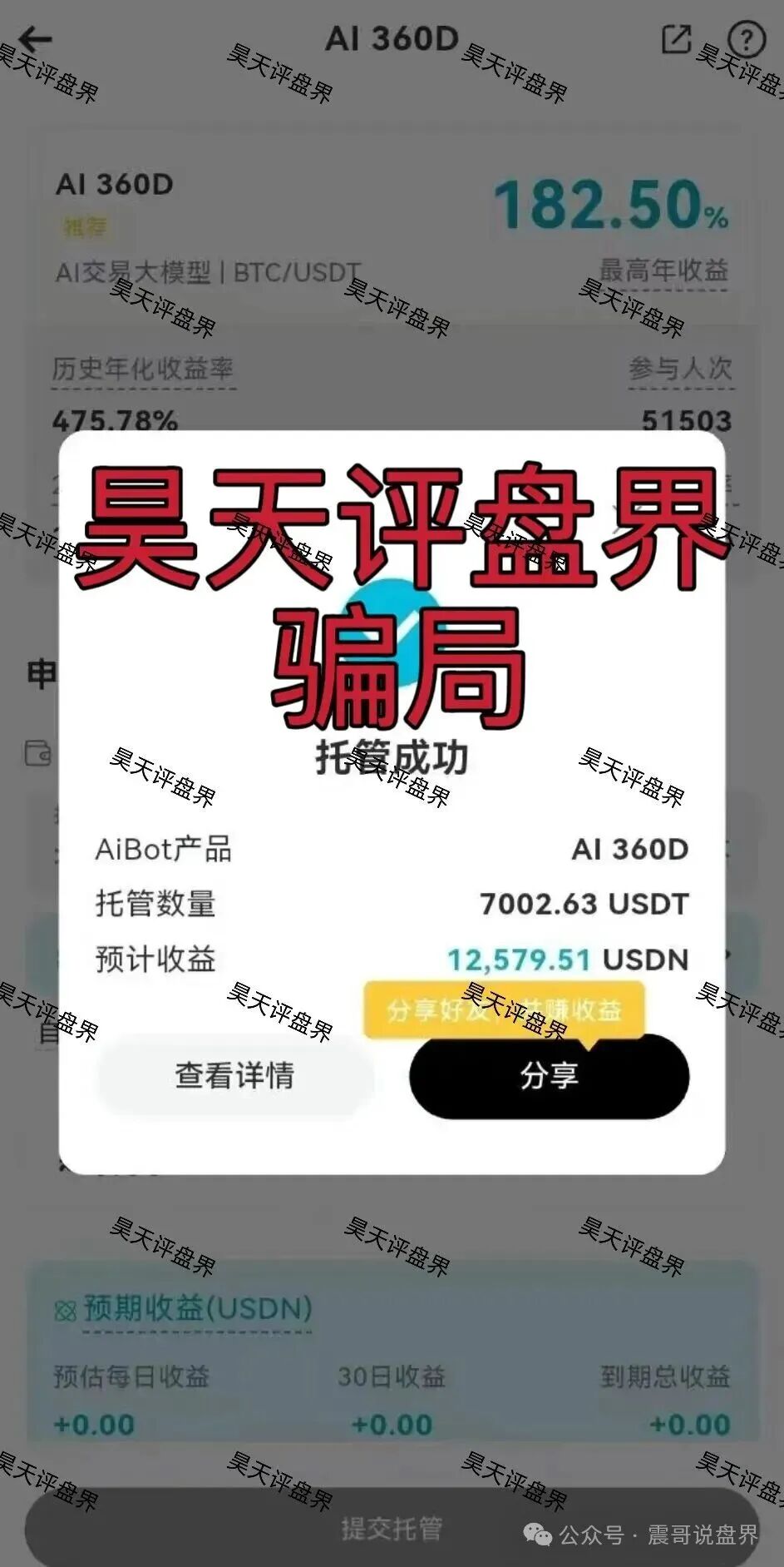 Bitradex币睿交易所是资金盘骗局，短命项目，看见远离