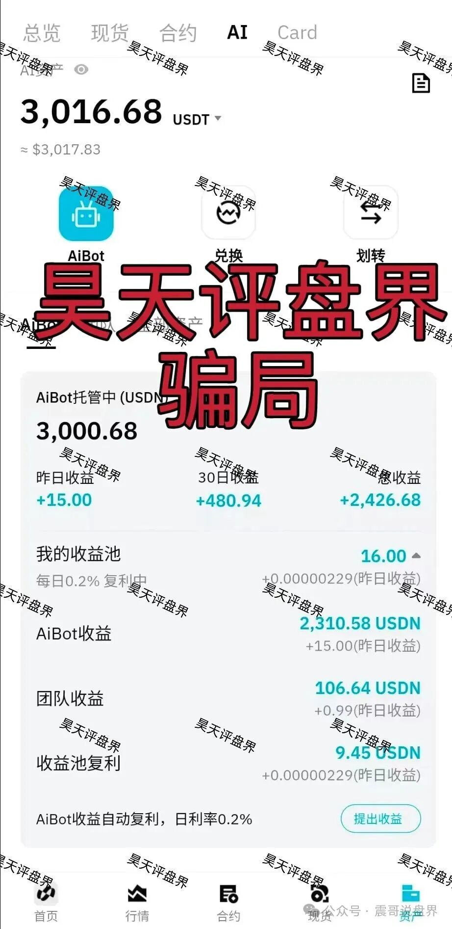 Bitradex币睿交易所是资金盘骗局，短命项目，看见远离