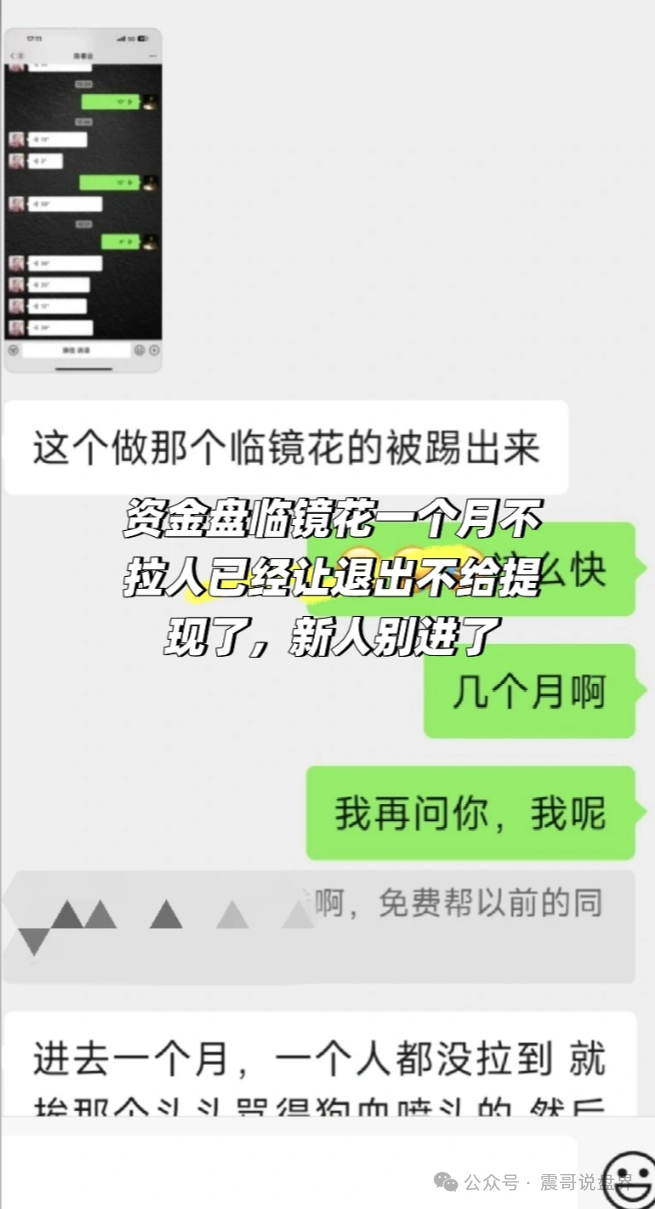 【临镜花】跟单资金盘骗局,这名字做盘可惜了,已经单割,崩盘在即! 【临镜花】跟单资金盘骗局,这名字做盘可惜了,已经单割,崩盘在即!