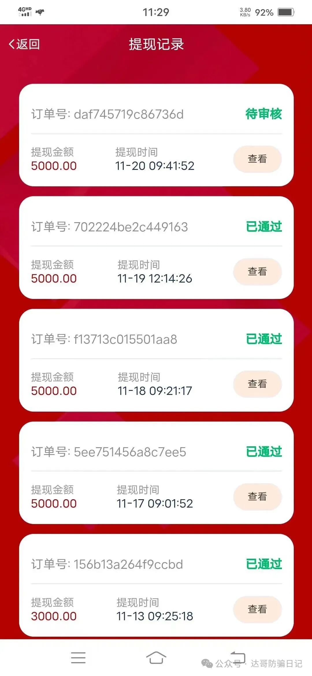 崩盘提醒:【夕阳红满天】资金盘即将收网,操盘手的狂欢,韭菜们的噩梦,及时止损,不要越陷越深! 崩盘提醒:【夕阳红满天】资金盘即将收网,操盘手的狂欢,韭菜们的噩梦,及时止损,不要越陷越深!