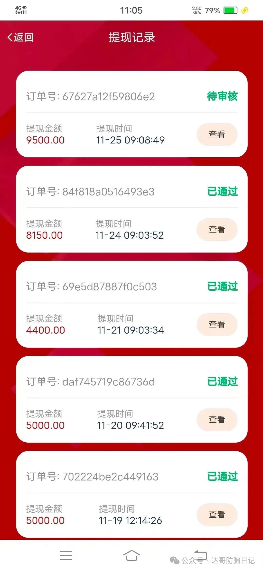 崩盘提醒:【夕阳红满天】资金盘即将收网,操盘手的狂欢,韭菜们的噩梦,及时止损,不要越陷越深! 崩盘提醒:【夕阳红满天】资金盘即将收网,操盘手的狂欢,韭菜们的噩梦,及时止损,不要越陷越深!