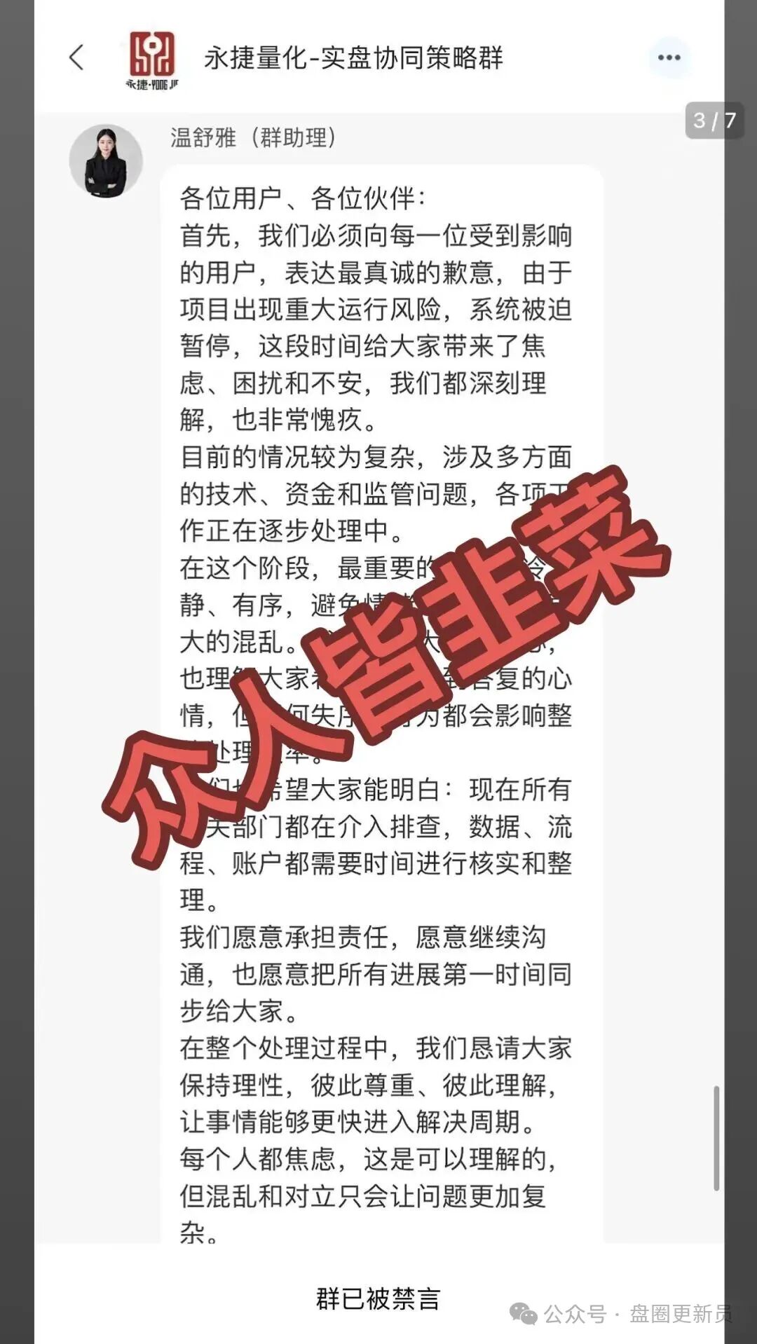 曝光‼️【永捷量化】股票跟单骗局,目前骗子已经收割完毕,崩盘跑路! 曝光‼️【永捷量化】股票跟单骗局,目前骗子已经收割完毕,崩盘跑路!