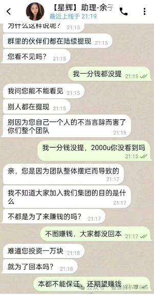 “提现要拉人垫背？揭秘‘星辉资产’骗局：又一个换皮资金盘！