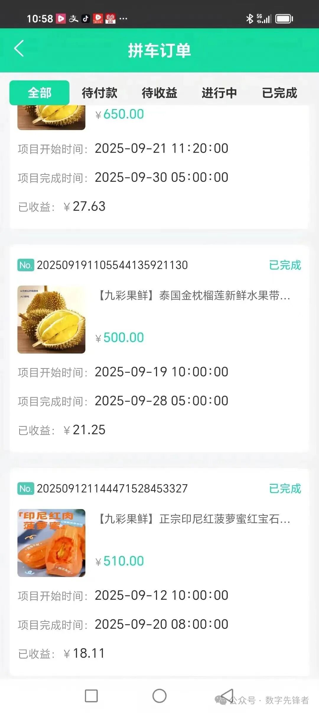 警惕“水果拼车”陷阱!【九彩果鲜】资金盘骗局曝光,高收益背后是血本无归的噩梦! 警惕“水果拼车”陷阱!【九彩果鲜】资金盘骗局曝光,高收益背后是血本无归的噩梦!