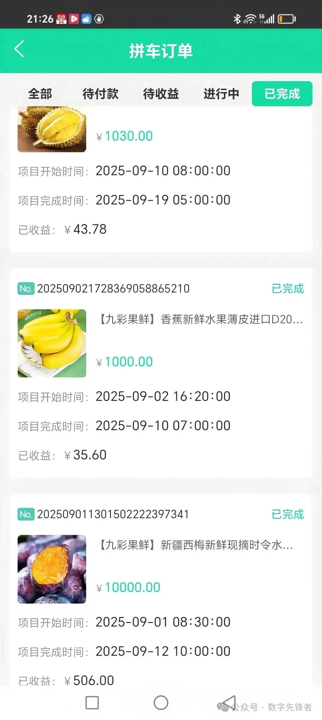 警惕“水果拼车”陷阱!【九彩果鲜】资金盘骗局曝光,高收益背后是血本无归的噩梦! 警惕“水果拼车”陷阱!【九彩果鲜】资金盘骗局曝光,高收益背后是血本无归的噩梦!