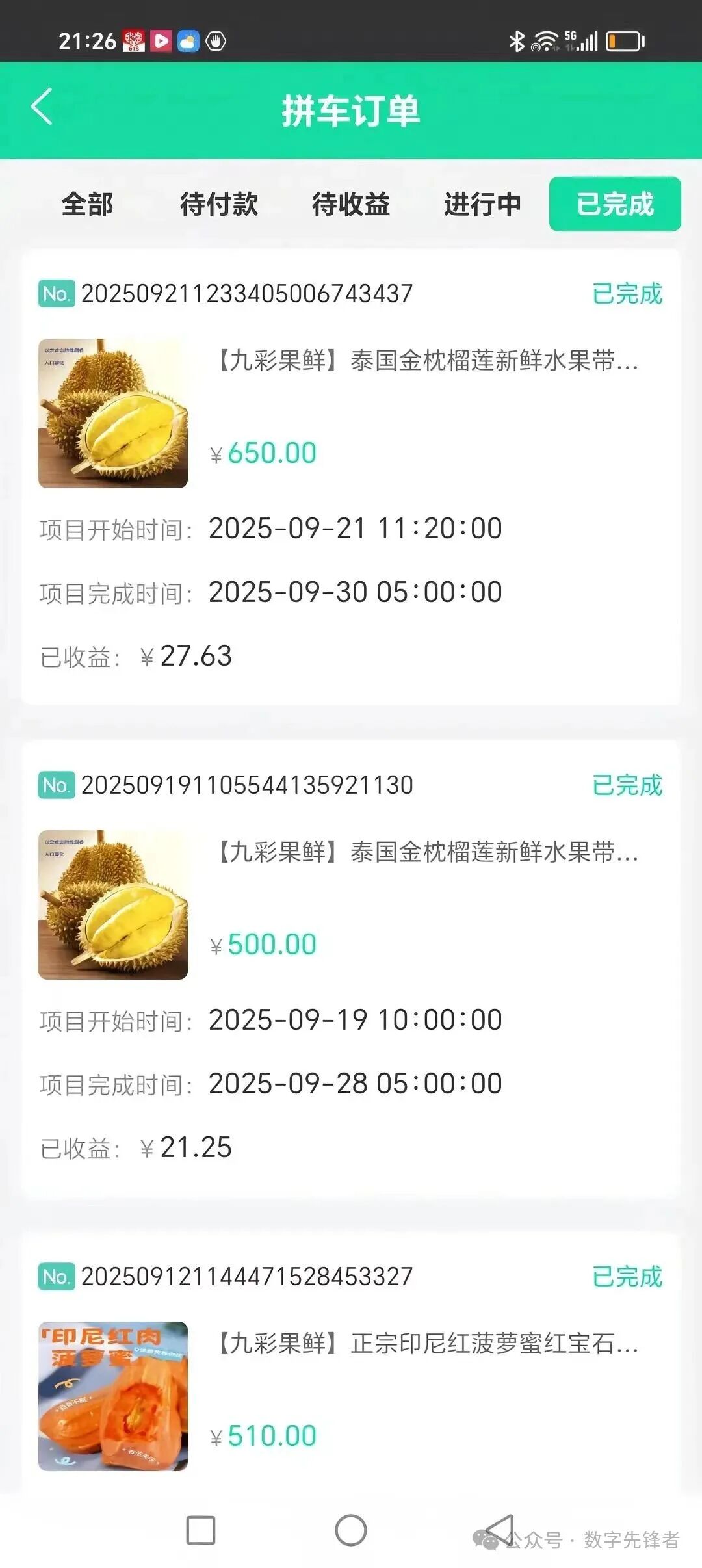 警惕“水果拼车”陷阱!【九彩果鲜】资金盘骗局曝光,高收益背后是血本无归的噩梦! 警惕“水果拼车”陷阱!【九彩果鲜】资金盘骗局曝光,高收益背后是血本无归的噩梦!