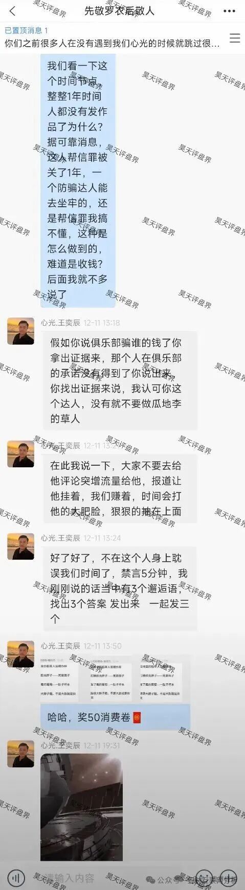 【淡马锡控股，心光俱乐部，万华智汇】再次收割，别再被骗了，赶紧跑吧！