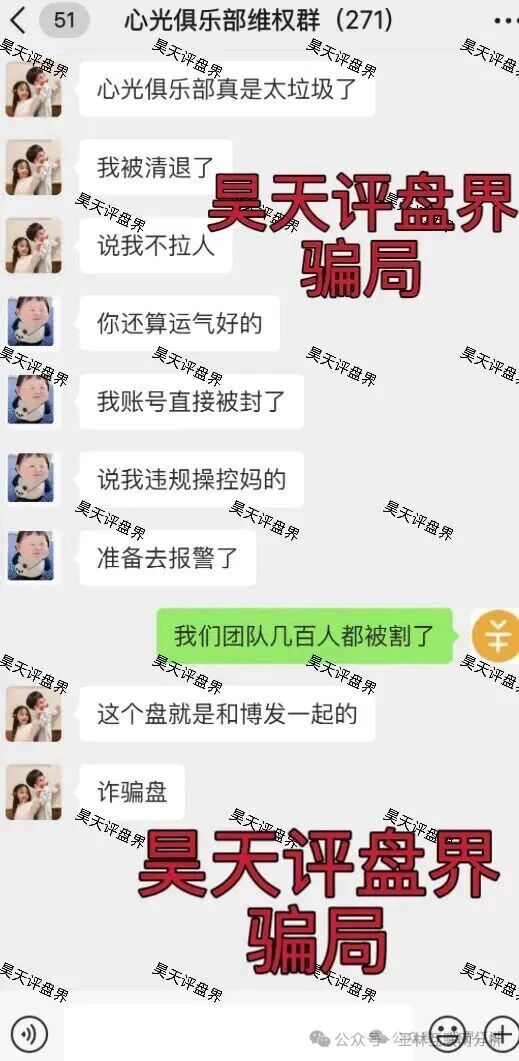 【淡马锡控股，心光俱乐部，万华智汇】再次收割，别再被骗了，赶紧跑吧！