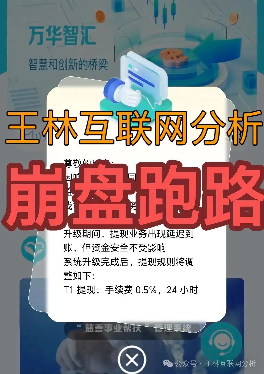 【淡马锡控股，心光俱乐部，万华智汇】再次收割，别再被骗了，赶紧跑吧！