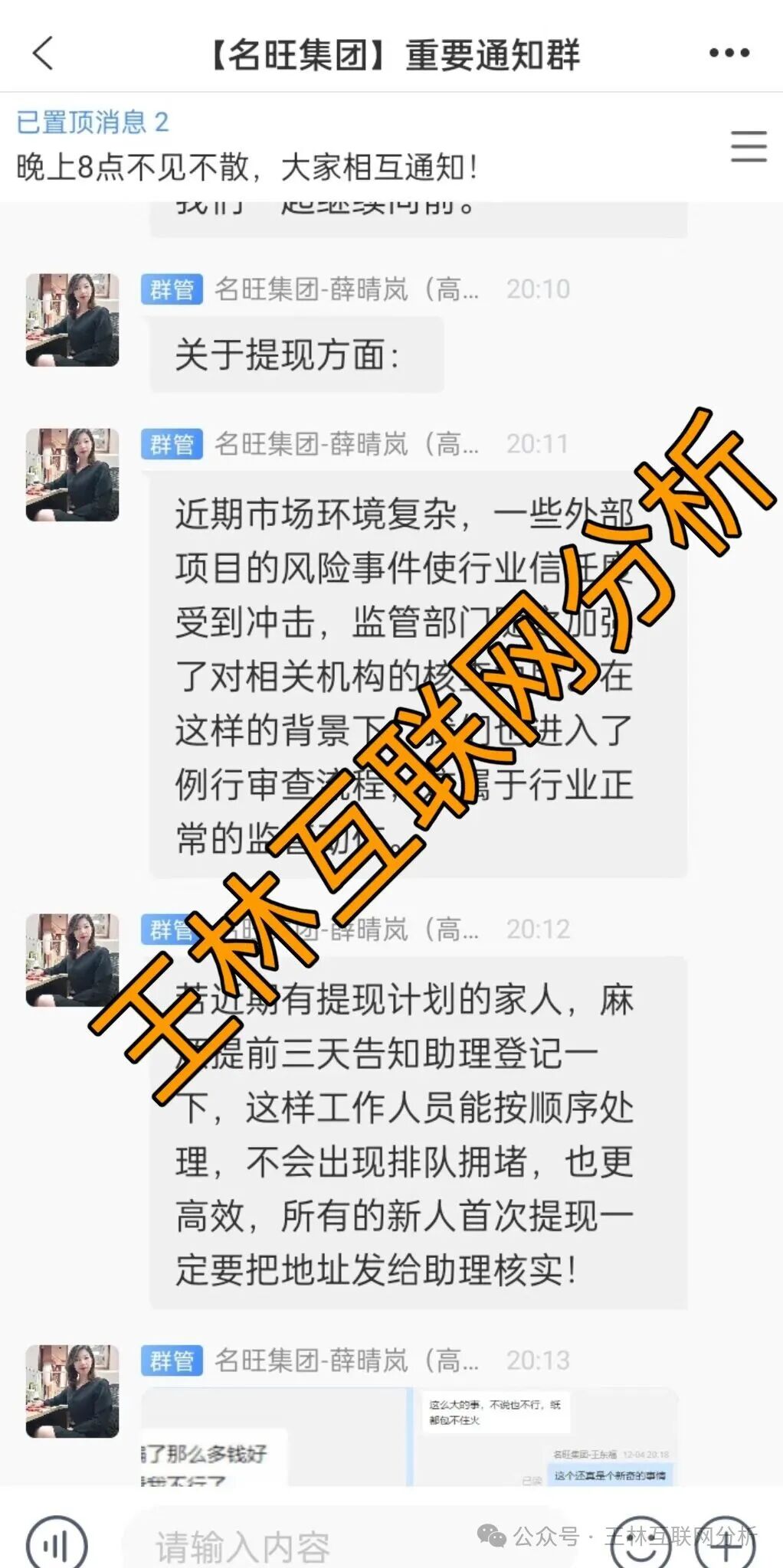 最新资金盘项目骗局曝光【亿丰娱乐,名旺集团,龙旗资本】随时可能卷钱跑路! 最新资金盘项目骗局曝光【亿丰娱乐,名旺集团,龙旗资本】随时可能卷钱跑路!