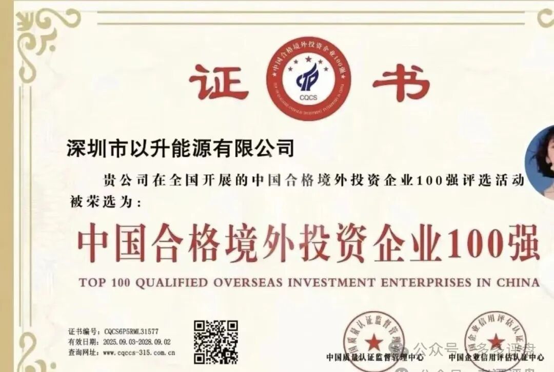 新能源是幌子，收割才是真！“昇升能源”优利商务诈骗团伙的新镰刀