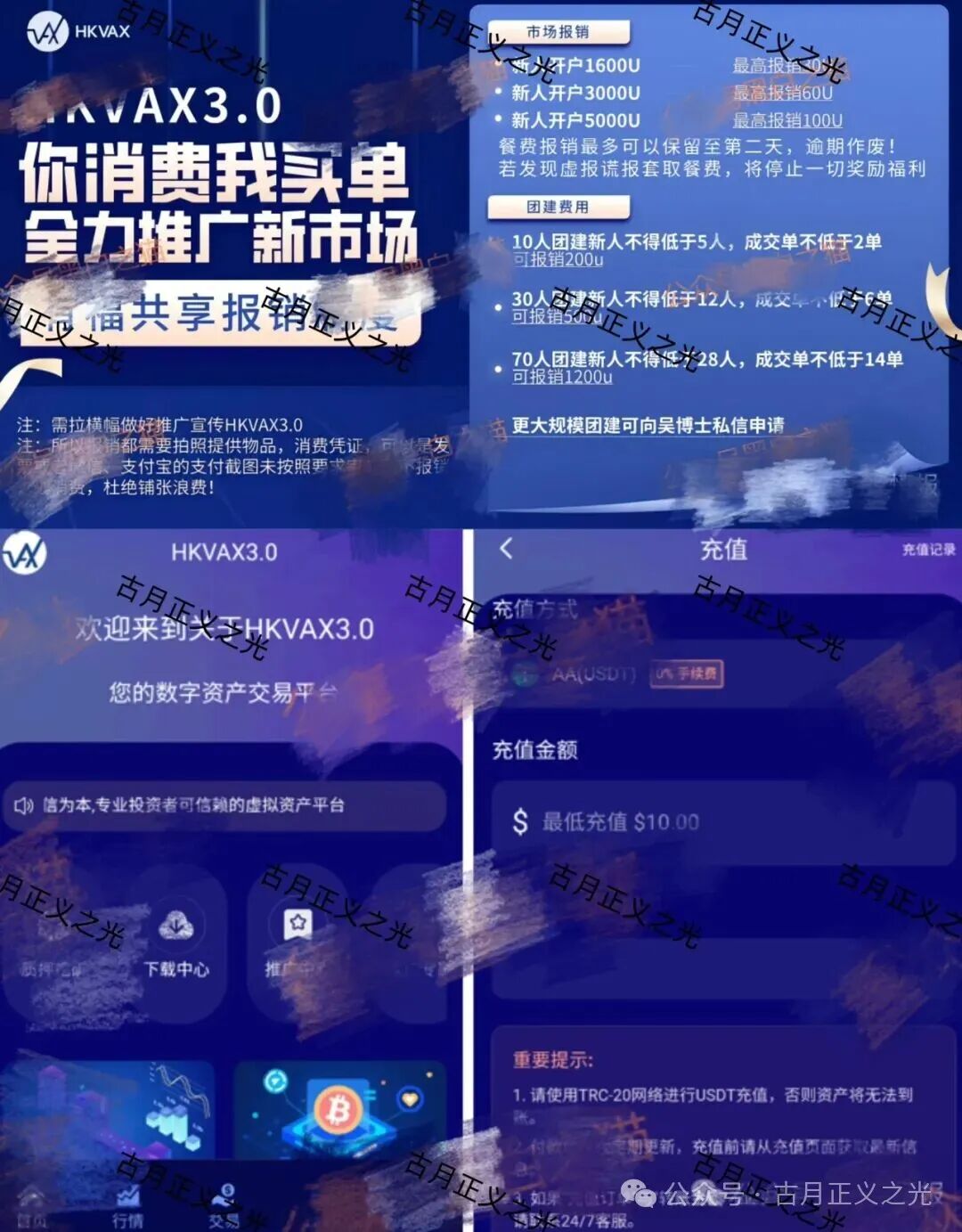 【HKVAX】交易所资金盘骗局冒充香港虚拟资产交易所,实际是诈骗园区的套牌项目,收割韭菜毫不留情... 【HKVAX】交易所资金盘骗局冒充香港虚拟资产交易所,实际是诈骗园区的套牌项目,收割韭菜毫不留情...