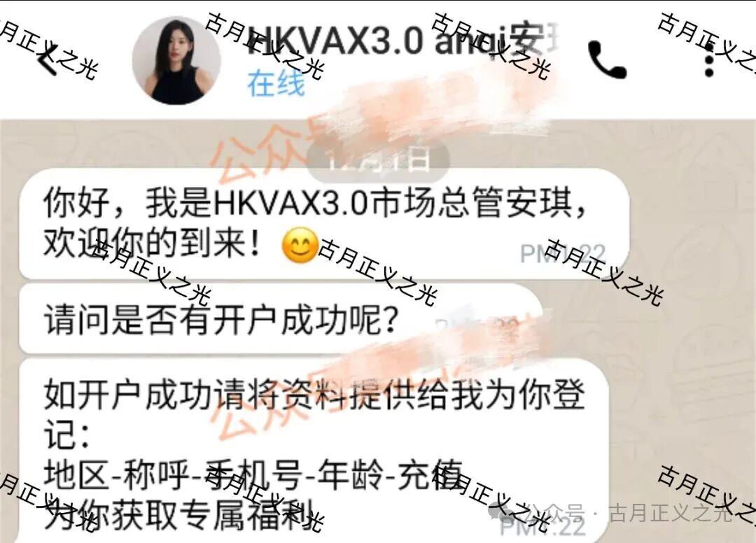 【HKVAX】交易所资金盘骗局冒充香港虚拟资产交易所,实际是诈骗园区的套牌项目,收割韭菜毫不留情... 【HKVAX】交易所资金盘骗局冒充香港虚拟资产交易所,实际是诈骗园区的套牌项目,收割韭菜毫不留情...