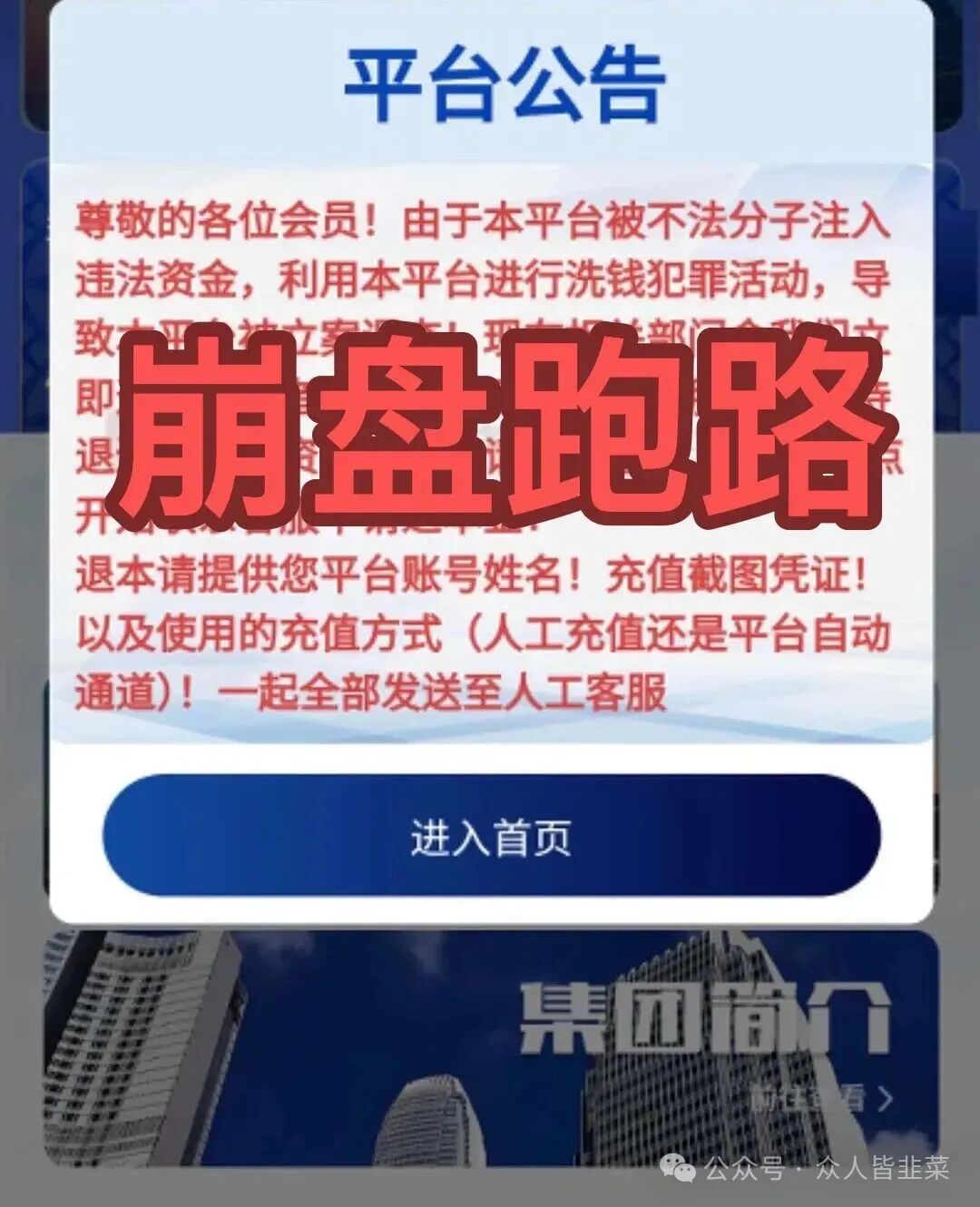 【央展app，昇升能源，万华智汇，淡马锡】已经收割跑路，别再上当受骗，赶紧远离！