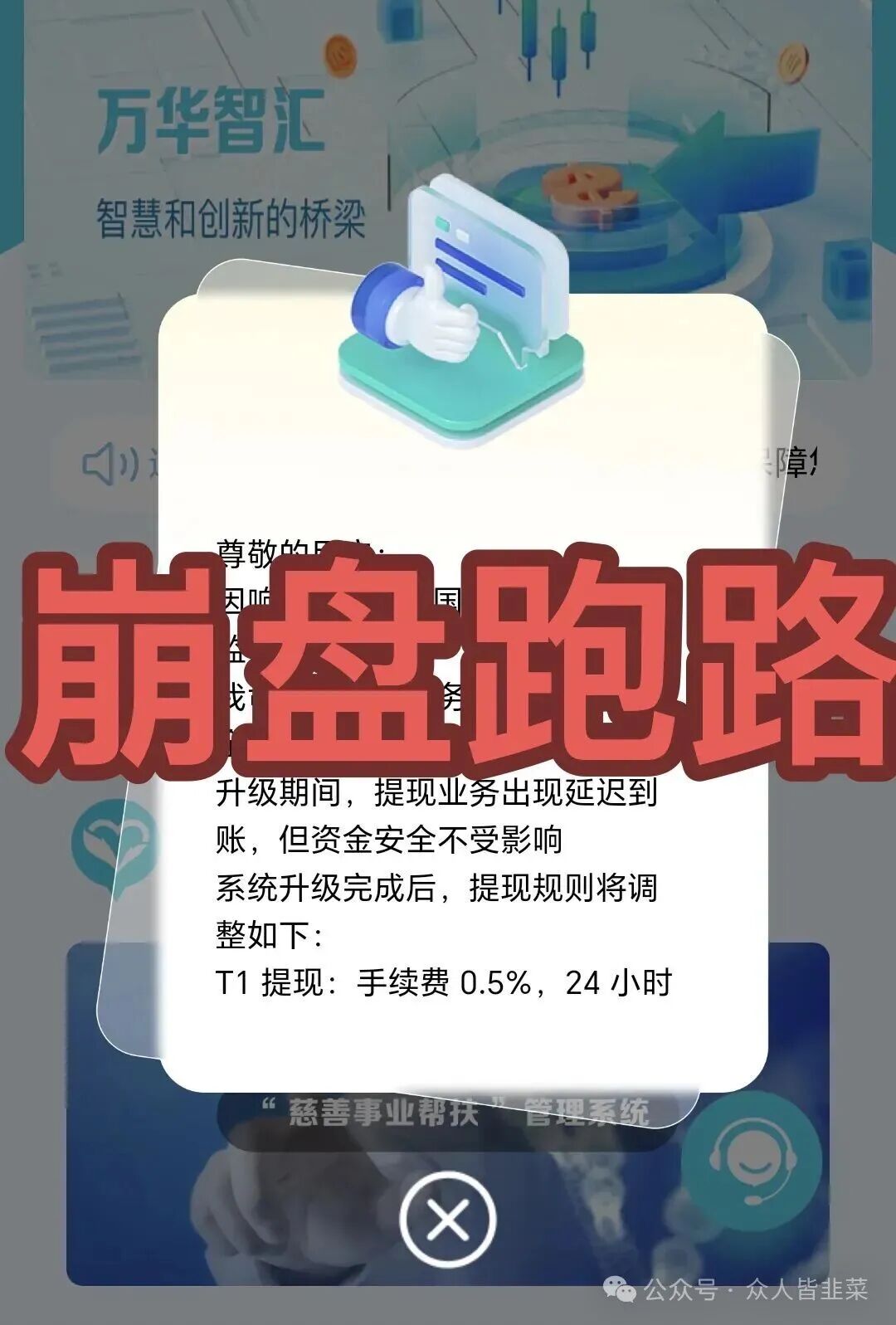【央展app，昇升能源，万华智汇，淡马锡】已经收割跑路，别再上当受骗，赶紧远离！