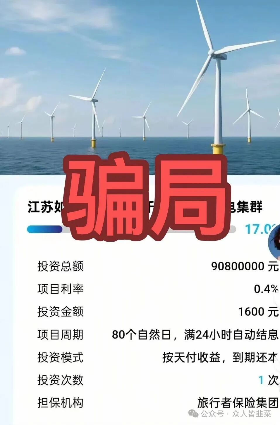 【央展app，昇升能源，万华智汇，淡马锡】已经收割跑路，别再上当受骗，赶紧远离！