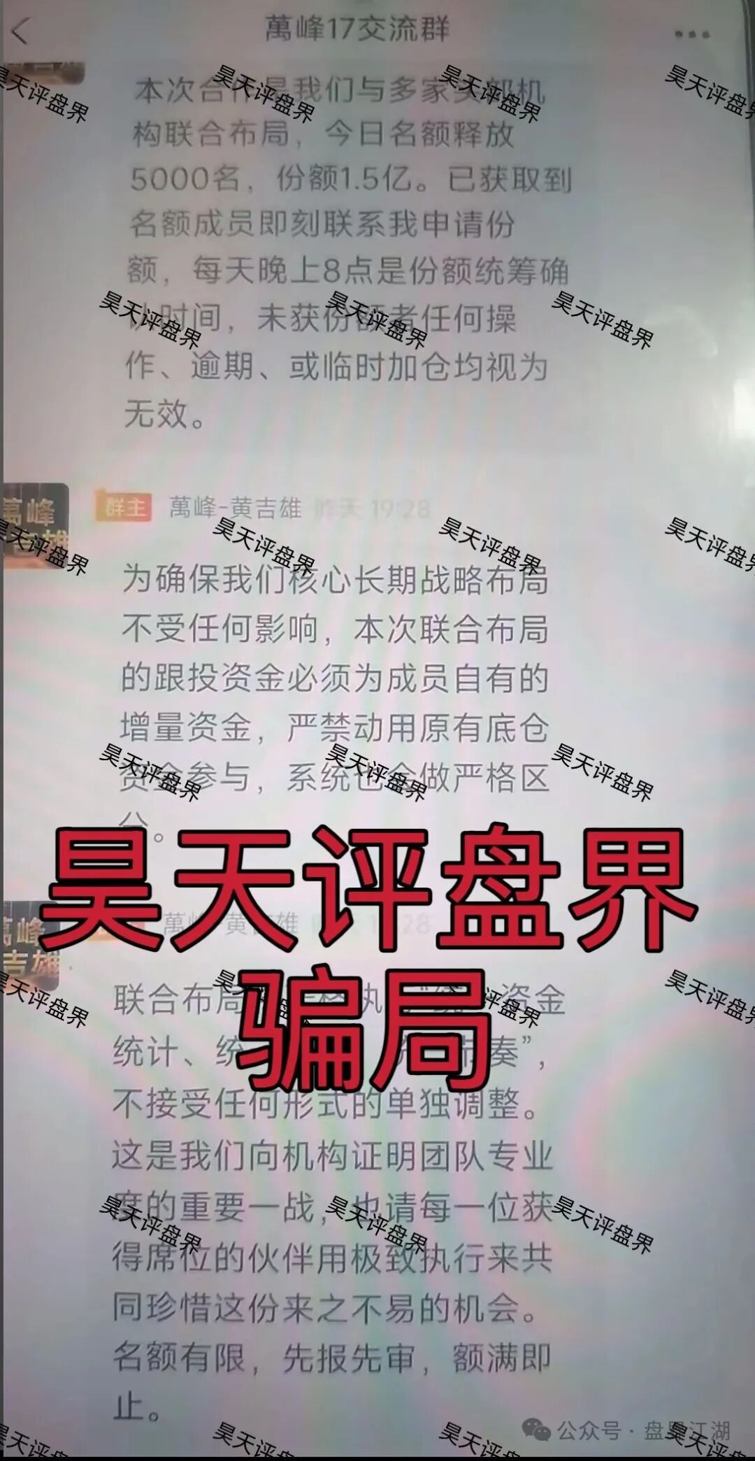 【万峰金领】股票跟单类资金盘骗局,操盘手自称黄吉雄,多次单割团队,开始最后的收割套路,马上崩盘跑路! 【万峰金领】股票跟单类资金盘骗局,操盘手自称黄吉雄,多次单割团队,开始最后的收割套路,马上崩盘跑路!