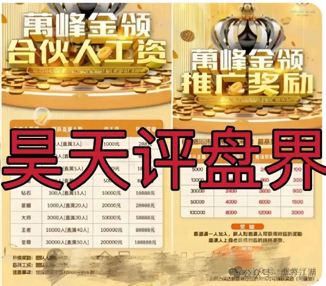 【万峰金领】股票跟单类资金盘骗局,操盘手自称黄吉雄,多次单割团队,开始最后的收割套路,马上崩盘跑路! 【万峰金领】股票跟单类资金盘骗局,操盘手自称黄吉雄,多次单割团队,开始最后的收割套路,马上崩盘跑路!