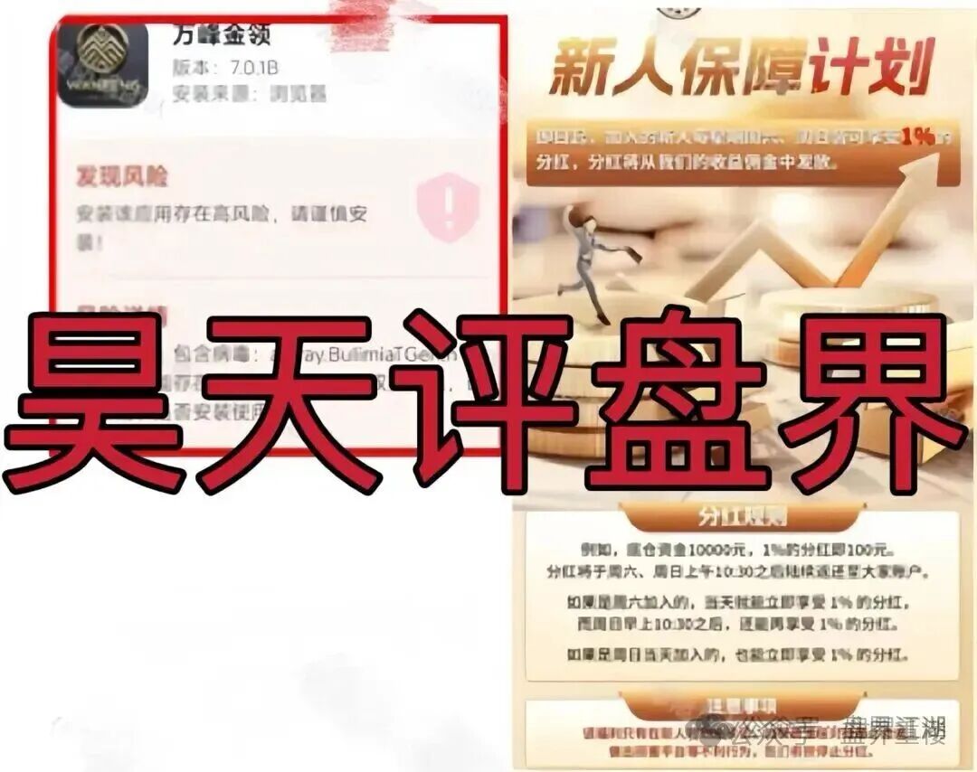 【万峰金领】股票跟单类资金盘骗局，多次单割团队，高度预警，即将崩盘跑路！