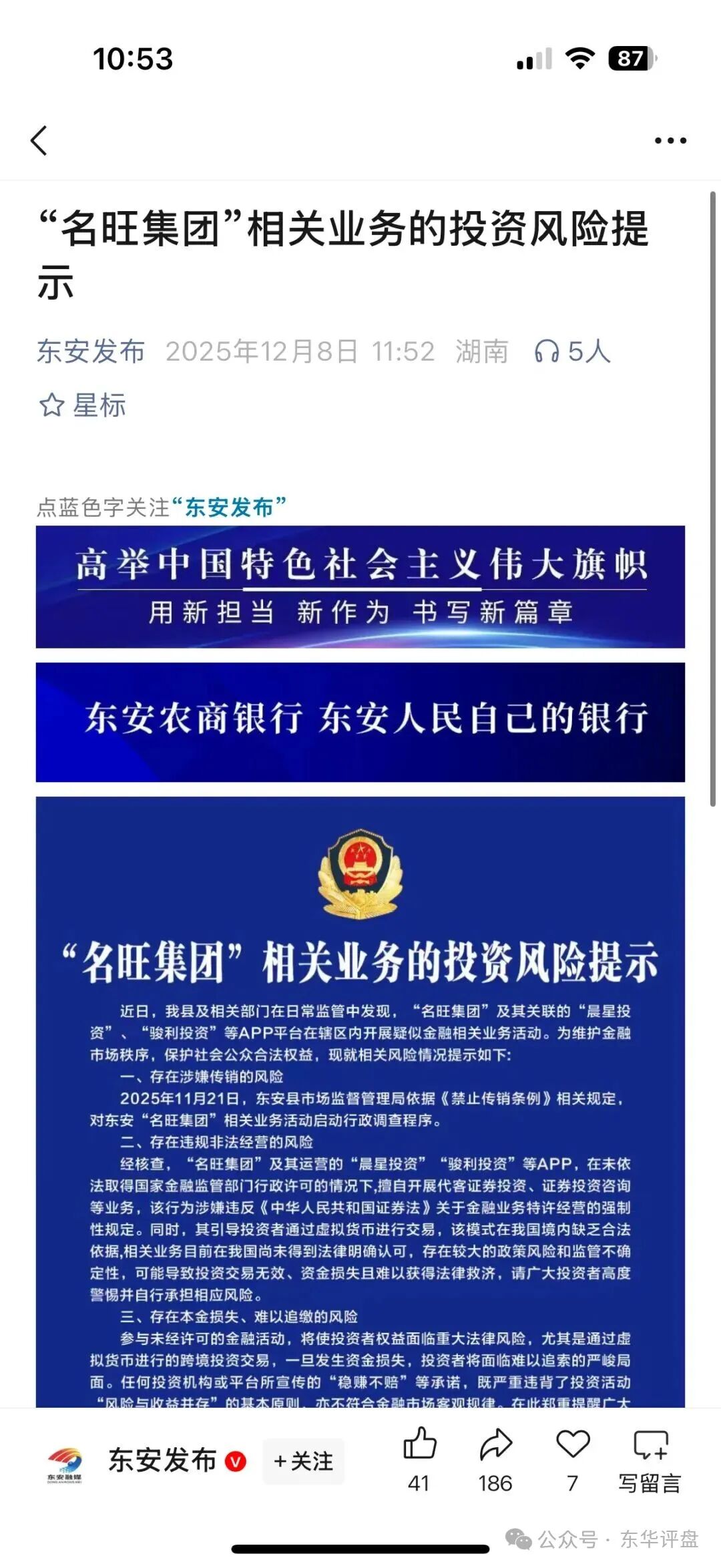 【名旺集团】股票资金盘骗局,今天彻底崩盘跑路了,让缴纳8%验证金继续二次收割,已经被调查中,千万别交! 【名旺集团】股票资金盘骗局,今天彻底崩盘跑路了,让缴纳8%验证金继续二次收割,已经被调查中,千万别交!
