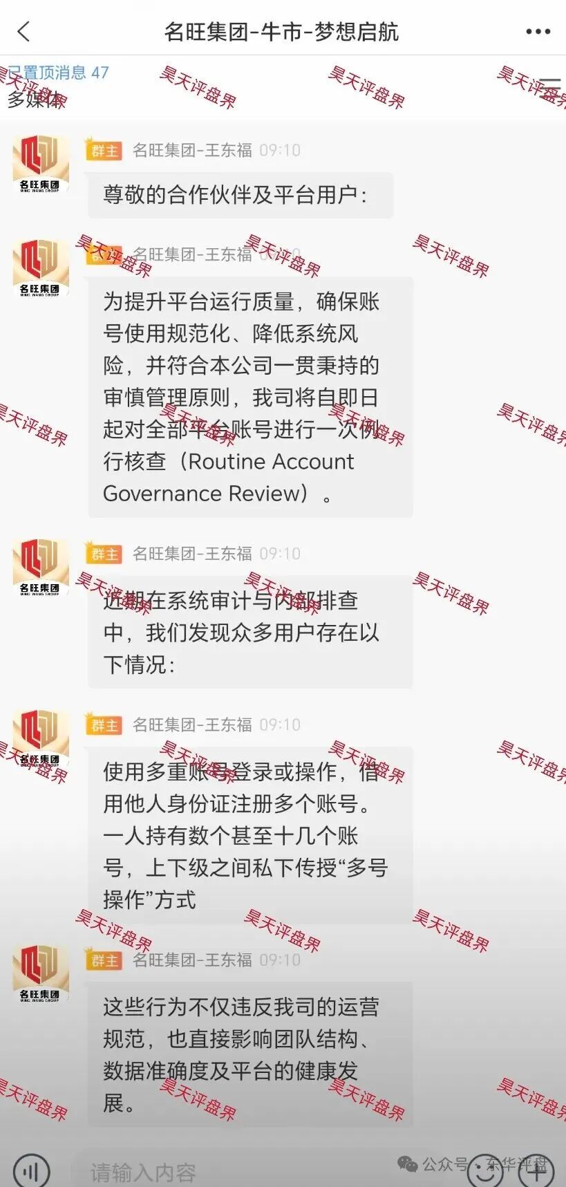 【名旺集团】股票资金盘骗局,今天彻底崩盘跑路了,让缴纳8%验证金继续二次收割,已经被调查中,千万别交! 【名旺集团】股票资金盘骗局,今天彻底崩盘跑路了,让缴纳8%验证金继续二次收割,已经被调查中,千万别交!