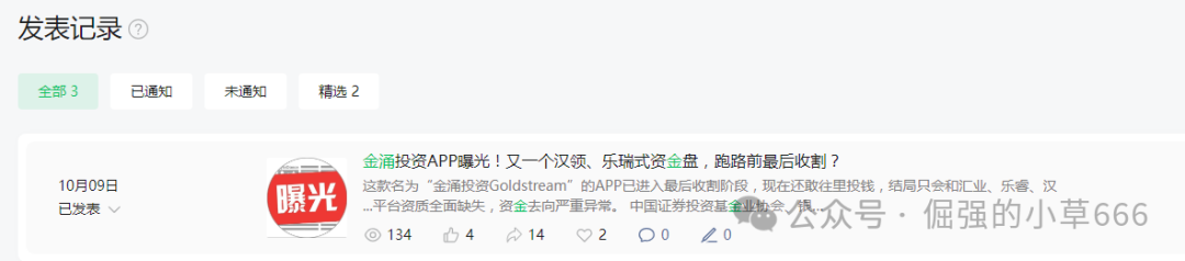 高息=高危!日返10%的【金涌投资】跑路了,下一个会是谁! 高息=高危!日返10%的【金涌投资】跑路了,下一个会是谁!