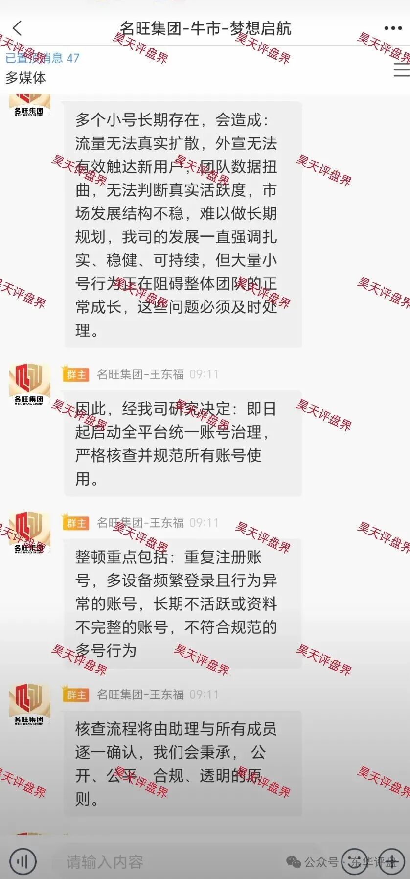 【名旺集团】股票资金盘骗局,今天彻底崩盘跑路了,让缴纳8%验证金继续二次收割,已经被调查中,千万别交! 【名旺集团】股票资金盘骗局,今天彻底崩盘跑路了,让缴纳8%验证金继续二次收割,已经被调查中,千万别交!
