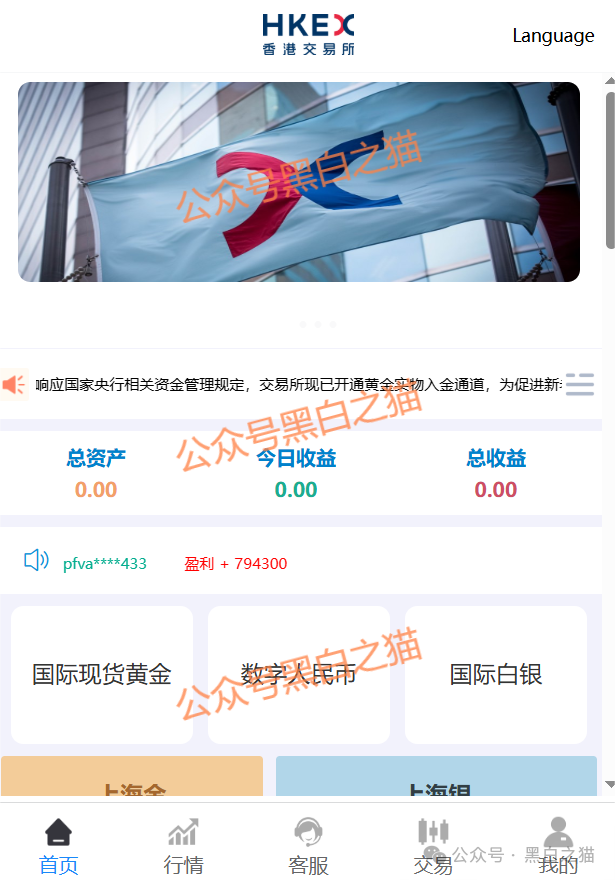 资金盘|假冒“香港交易所”实施金融骗局,成本低廉跑路更快...... 资金盘|假冒“香港交易所”实施金融骗局,成本低廉跑路更快......