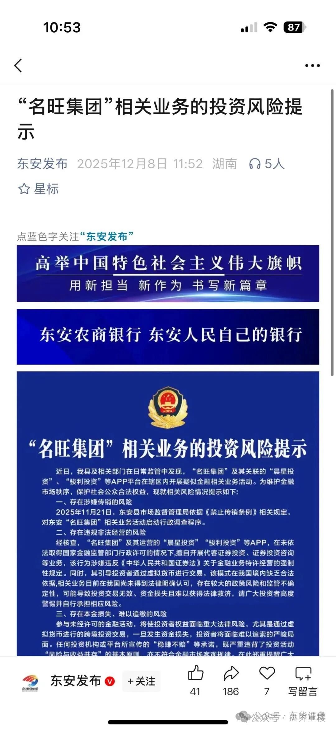 曝光!名旺集团股票(骏利投资,晨星投资)跟单类资金盘骗局,彻底崩盘跑路了,高度预警,别被二次收割! 曝光!名旺集团股票(骏利投资,晨星投资)跟单类资金盘骗局,彻底崩盘跑路了,高度预警,别被二次收割!