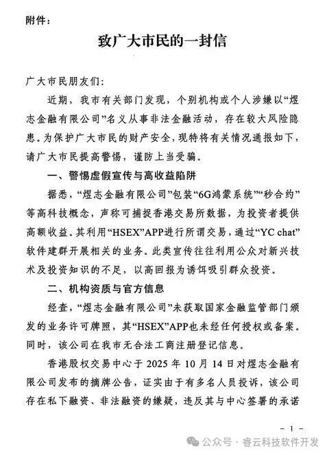 “保本零风险”竟是致命陷阱?揭秘煜志金融崩盘始末 “保本零风险”竟是致命陷阱?揭秘煜志金融崩盘始末