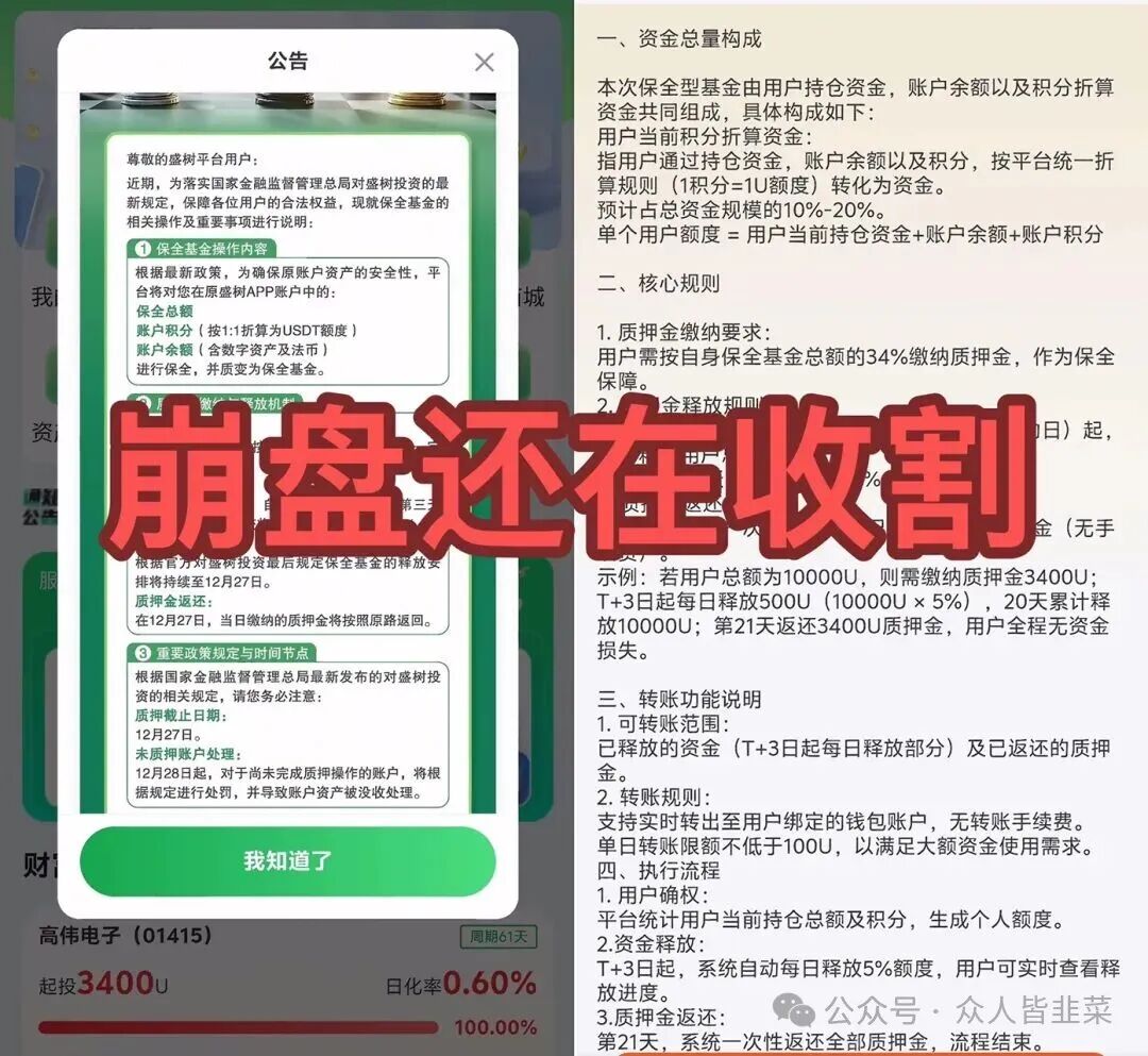 全崩了!【博发,金帆共创,盛树投资,圆梦钱包】已经收割,别再被骗了! 全崩了!【博发,金帆共创,盛树投资,圆梦钱包】已经收割,别再被骗了!