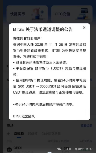 曝光【BTSE】7天收割200万人，从暴富梦到噩梦：连“手续费”都不放过！