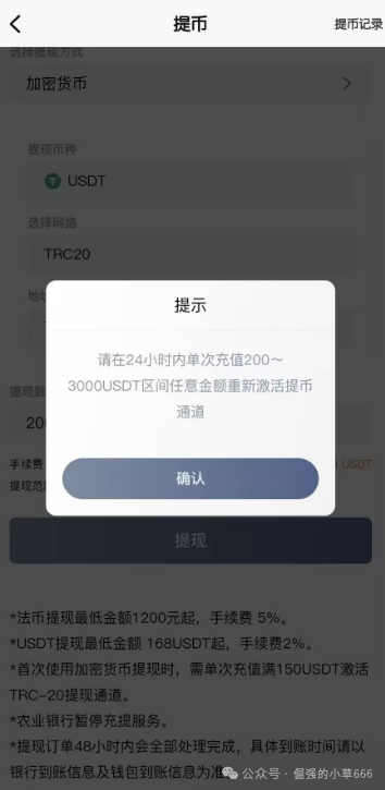 曝光【BTSE】7天收割200万人，从暴富梦到噩梦：连“手续费”都不放过！