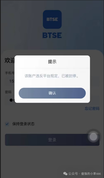 曝光【BTSE】7天收割200万人，从暴富梦到噩梦：连“手续费”都不放过！