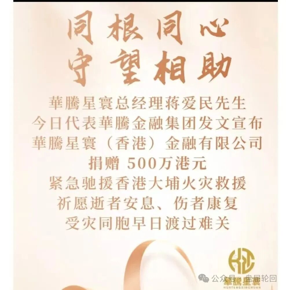 【华滕星寰】资金盘骗局 撸子们 快撤！！！ 留给你们撤退的时间不多了