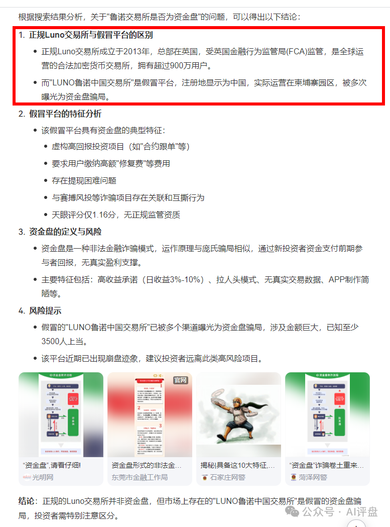 AI评盘【鲁诺交易所】是资金盘吗? AI评盘【鲁诺交易所】是资金盘吗?