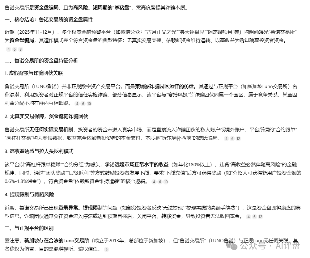 AI评盘【鲁诺交易所】是资金盘吗? AI评盘【鲁诺交易所】是资金盘吗?