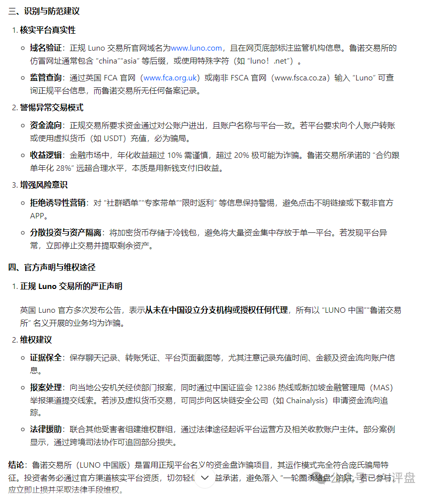 AI评盘【鲁诺交易所】是资金盘吗? AI评盘【鲁诺交易所】是资金盘吗?